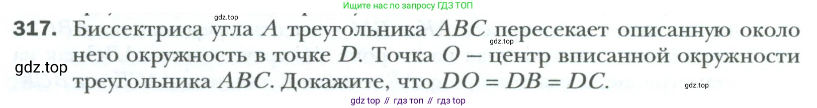Геометрия, 8 класс Учебник, авторы: Мерзляк Аркадий Григорьевич, Полонский Виталий Борисович, Якир Михаил Семёнович, издательство Просвещение, Москва, 2023, розового цвета, страница 60, номер 317, Условие 2023