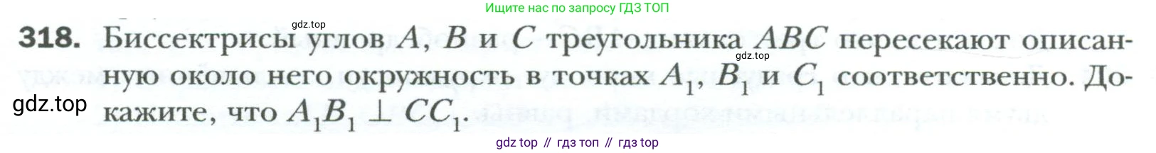 Геометрия, 8 класс Учебник, авторы: Мерзляк Аркадий Григорьевич, Полонский Виталий Борисович, Якир Михаил Семёнович, издательство Просвещение, Москва, 2023, розового цвета, страница 60, номер 318, Условие 2023