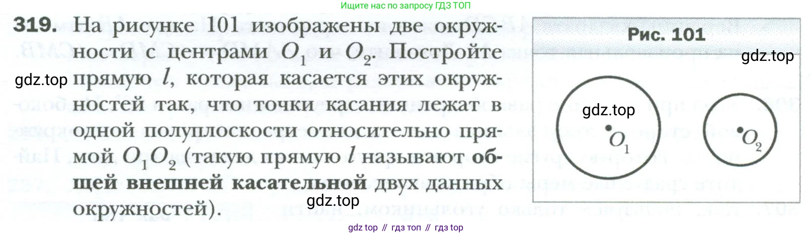 Геометрия, 8 класс Учебник, авторы: Мерзляк Аркадий Григорьевич, Полонский Виталий Борисович, Якир Михаил Семёнович, издательство Просвещение, Москва, 2023, розового цвета, страница 60, номер 319, Условие 2023