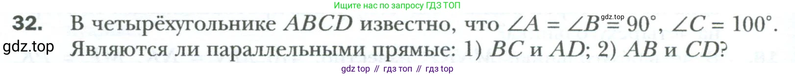 Геометрия, 8 класс Учебник, авторы: Мерзляк Аркадий Григорьевич, Полонский Виталий Борисович, Якир Михаил Семёнович, издательство Просвещение, Москва, 2023, розового цвета, страница 12, номер 32, Условие 2023