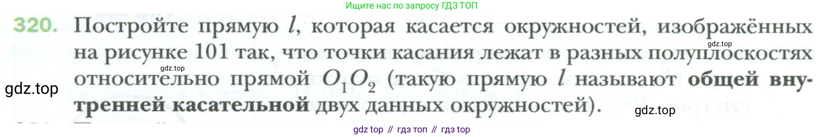 Геометрия, 8 класс Учебник, авторы: Мерзляк Аркадий Григорьевич, Полонский Виталий Борисович, Якир Михаил Семёнович, издательство Просвещение, Москва, 2023, розового цвета, страница 60, номер 320, Условие 2023