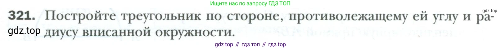 Геометрия, 8 класс Учебник, авторы: Мерзляк Аркадий Григорьевич, Полонский Виталий Борисович, Якир Михаил Семёнович, издательство Просвещение, Москва, 2023, розового цвета, страница 60, номер 321, Условие 2023