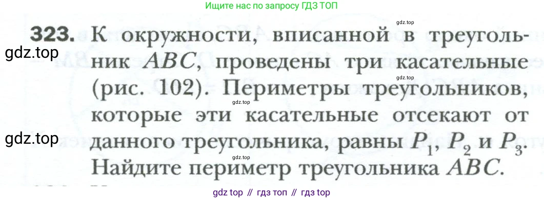 Геометрия, 8 класс Учебник, авторы: Мерзляк Аркадий Григорьевич, Полонский Виталий Борисович, Якир Михаил Семёнович, издательство Просвещение, Москва, 2023, розового цвета, страница 60, номер 323, Условие 2023