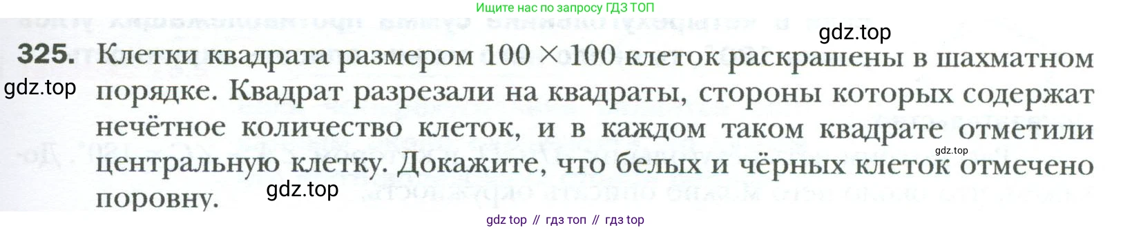Геометрия, 8 класс Учебник, авторы: Мерзляк Аркадий Григорьевич, Полонский Виталий Борисович, Якир Михаил Семёнович, издательство Просвещение, Москва, 2023, розового цвета, страница 61, номер 325, Условие 2023
