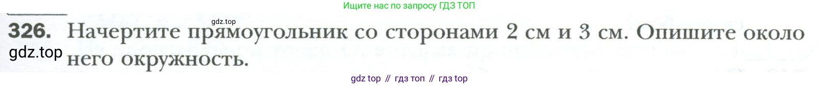 Геометрия, 8 класс Учебник, авторы: Мерзляк Аркадий Григорьевич, Полонский Виталий Борисович, Якир Михаил Семёнович, издательство Просвещение, Москва, 2023, розового цвета, страница 65, номер 326, Условие 2023