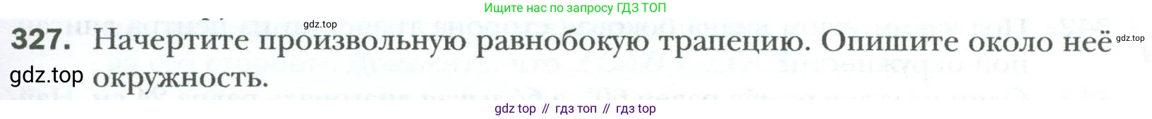Геометрия, 8 класс Учебник, авторы: Мерзляк Аркадий Григорьевич, Полонский Виталий Борисович, Якир Михаил Семёнович, издательство Просвещение, Москва, 2023, розового цвета, страница 65, номер 327, Условие 2023