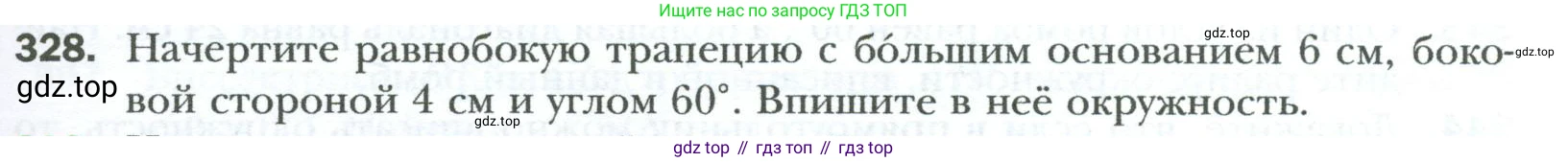 Геометрия, 8 класс Учебник, авторы: Мерзляк Аркадий Григорьевич, Полонский Виталий Борисович, Якир Михаил Семёнович, издательство Просвещение, Москва, 2023, розового цвета, страница 65, номер 328, Условие 2023