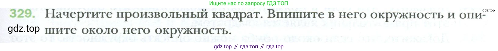 Геометрия, 8 класс Учебник, авторы: Мерзляк Аркадий Григорьевич, Полонский Виталий Борисович, Якир Михаил Семёнович, издательство Просвещение, Москва, 2023, розового цвета, страница 65, номер 329, Условие 2023