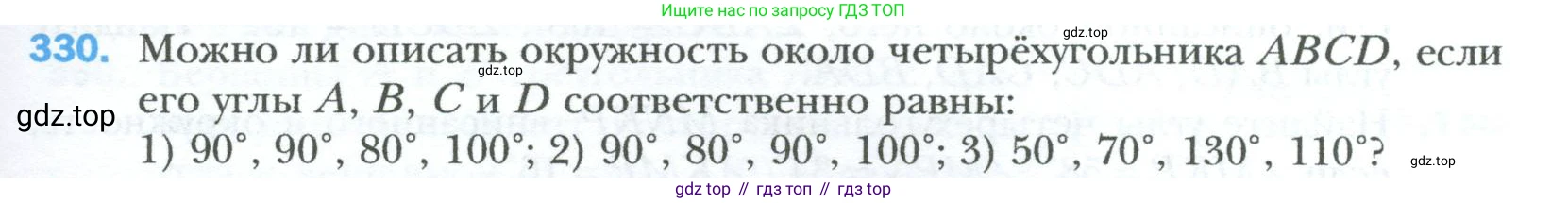 Геометрия, 8 класс Учебник, авторы: Мерзляк Аркадий Григорьевич, Полонский Виталий Борисович, Якир Михаил Семёнович, издательство Просвещение, Москва, 2023, розового цвета, страница 65, номер 330, Условие 2023