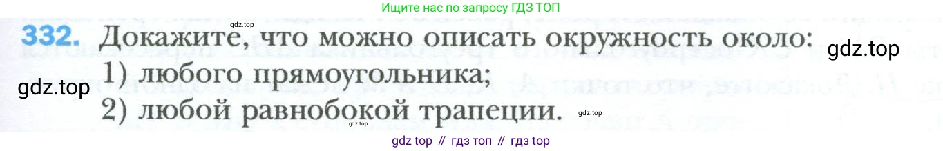 Геометрия, 8 класс Учебник, авторы: Мерзляк Аркадий Григорьевич, Полонский Виталий Борисович, Якир Михаил Семёнович, издательство Просвещение, Москва, 2023, розового цвета, страница 65, номер 332, Условие 2023
