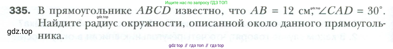 Геометрия, 8 класс Учебник, авторы: Мерзляк Аркадий Григорьевич, Полонский Виталий Борисович, Якир Михаил Семёнович, издательство Просвещение, Москва, 2023, розового цвета, страница 66, номер 335, Условие 2023