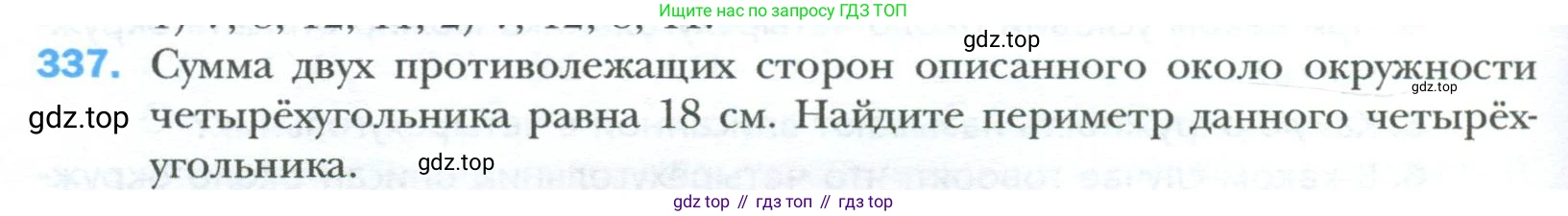 Геометрия, 8 класс Учебник, авторы: Мерзляк Аркадий Григорьевич, Полонский Виталий Борисович, Якир Михаил Семёнович, издательство Просвещение, Москва, 2023, розового цвета, страница 66, номер 337, Условие 2023