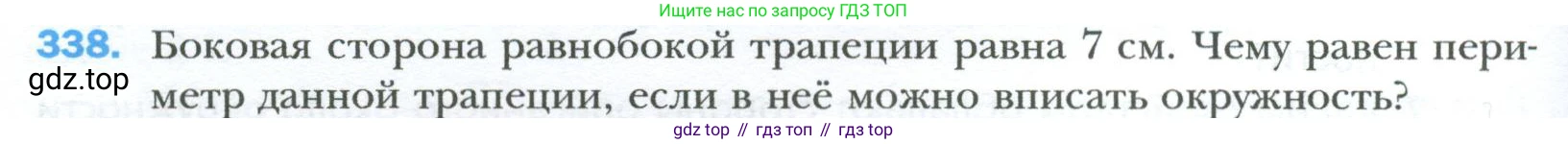 Геометрия, 8 класс Учебник, авторы: Мерзляк Аркадий Григорьевич, Полонский Виталий Борисович, Якир Михаил Семёнович, издательство Просвещение, Москва, 2023, розового цвета, страница 66, номер 338, Условие 2023