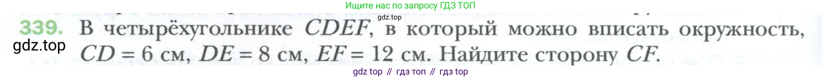 Геометрия, 8 класс Учебник, авторы: Мерзляк Аркадий Григорьевич, Полонский Виталий Борисович, Якир Михаил Семёнович, издательство Просвещение, Москва, 2023, розового цвета, страница 66, номер 339, Условие 2023