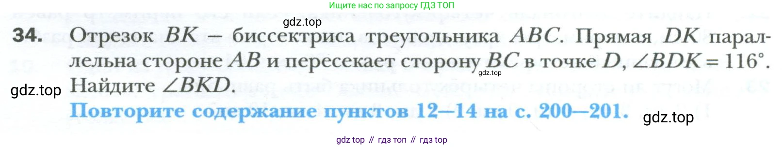 Геометрия, 8 класс Учебник, авторы: Мерзляк Аркадий Григорьевич, Полонский Виталий Борисович, Якир Михаил Семёнович, издательство Просвещение, Москва, 2023, розового цвета, страница 12, номер 34, Условие 2023