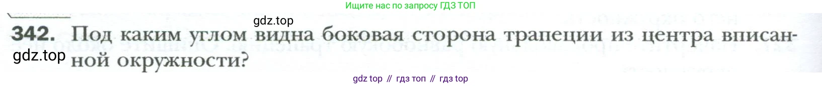 Геометрия, 8 класс Учебник, авторы: Мерзляк Аркадий Григорьевич, Полонский Виталий Борисович, Якир Михаил Семёнович, издательство Просвещение, Москва, 2023, розового цвета, страница 66, номер 342, Условие 2023