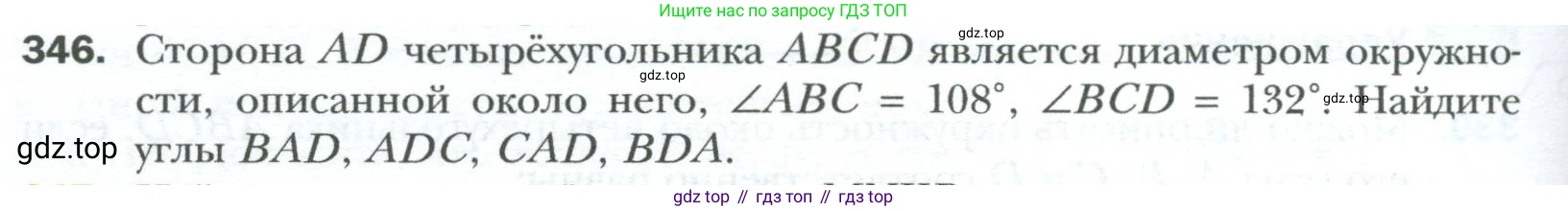 Геометрия, 8 класс Учебник, авторы: Мерзляк Аркадий Григорьевич, Полонский Виталий Борисович, Якир Михаил Семёнович, издательство Просвещение, Москва, 2023, розового цвета, страница 66, номер 346, Условие 2023