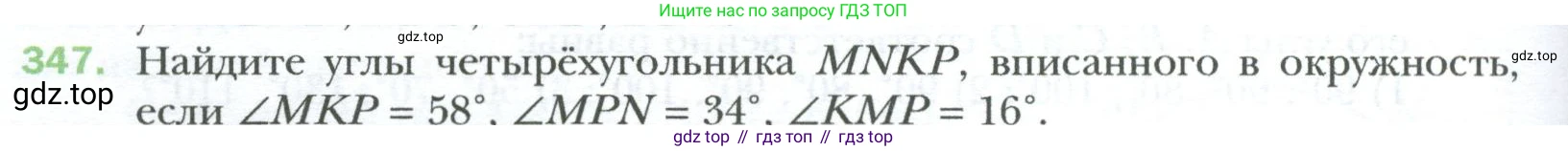 Геометрия, 8 класс Учебник, авторы: Мерзляк Аркадий Григорьевич, Полонский Виталий Борисович, Якир Михаил Семёнович, издательство Просвещение, Москва, 2023, розового цвета, страница 66, номер 347, Условие 2023