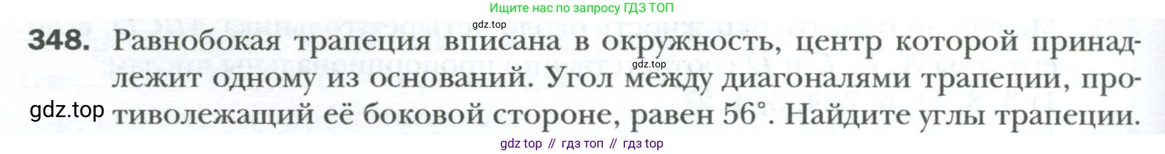 Геометрия, 8 класс Учебник, авторы: Мерзляк Аркадий Григорьевич, Полонский Виталий Борисович, Якир Михаил Семёнович, издательство Просвещение, Москва, 2023, розового цвета, страница 66, номер 348, Условие 2023