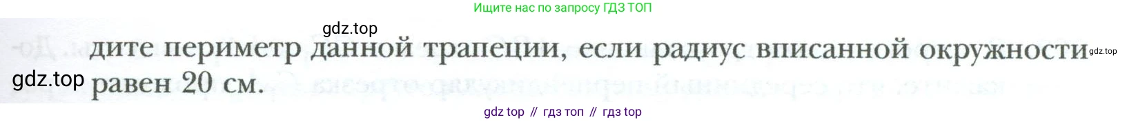 Геометрия, 8 класс Учебник, авторы: Мерзляк Аркадий Григорьевич, Полонский Виталий Борисович, Якир Михаил Семёнович, издательство Просвещение, Москва, 2023, розового цвета, страница 66, номер 350, Условие 2023 (продолжение 2)