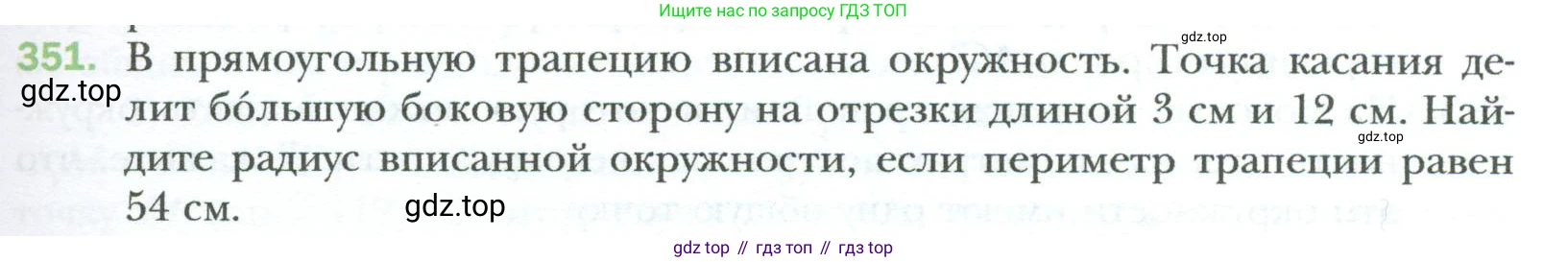 Геометрия, 8 класс Учебник, авторы: Мерзляк Аркадий Григорьевич, Полонский Виталий Борисович, Якир Михаил Семёнович, издательство Просвещение, Москва, 2023, розового цвета, страница 67, номер 351, Условие 2023