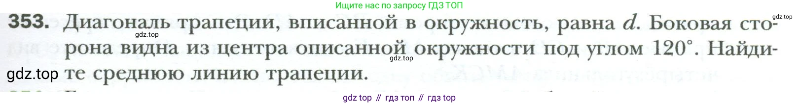 Геометрия, 8 класс Учебник, авторы: Мерзляк Аркадий Григорьевич, Полонский Виталий Борисович, Якир Михаил Семёнович, издательство Просвещение, Москва, 2023, розового цвета, страница 67, номер 353, Условие 2023