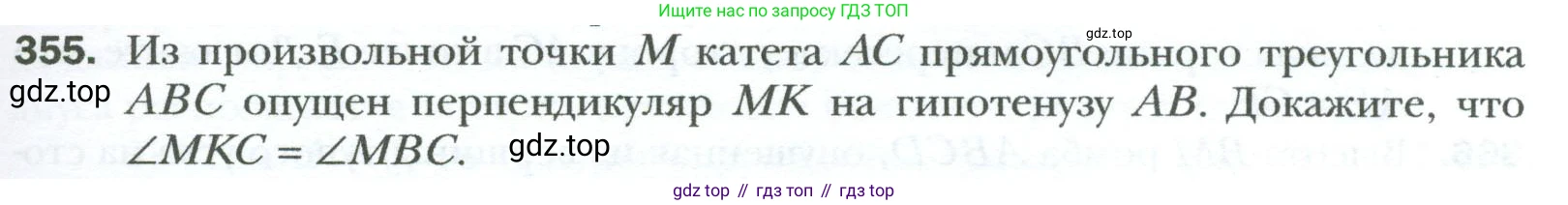 Геометрия, 8 класс Учебник, авторы: Мерзляк Аркадий Григорьевич, Полонский Виталий Борисович, Якир Михаил Семёнович, издательство Просвещение, Москва, 2023, розового цвета, страница 67, номер 355, Условие 2023