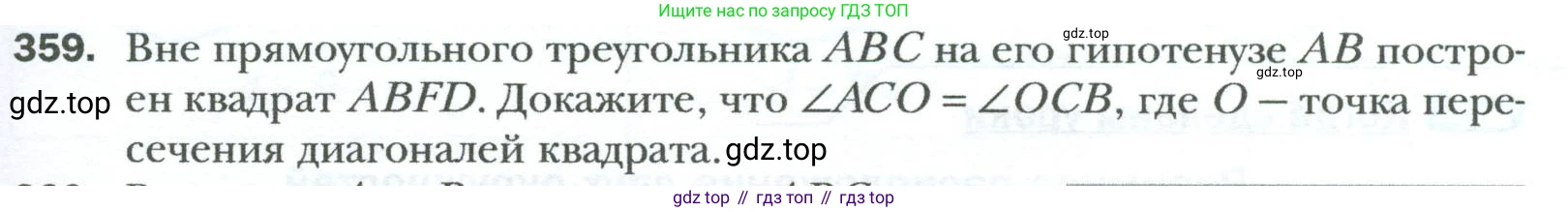 Геометрия, 8 класс Учебник, авторы: Мерзляк Аркадий Григорьевич, Полонский Виталий Борисович, Якир Михаил Семёнович, издательство Просвещение, Москва, 2023, розового цвета, страница 67, номер 359, Условие 2023