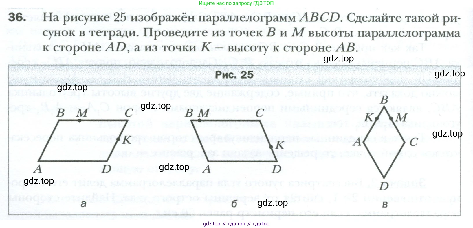 Геометрия, 8 класс Учебник, авторы: Мерзляк Аркадий Григорьевич, Полонский Виталий Борисович, Якир Михаил Семёнович, издательство Просвещение, Москва, 2023, розового цвета, страница 16, номер 36, Условие 2023