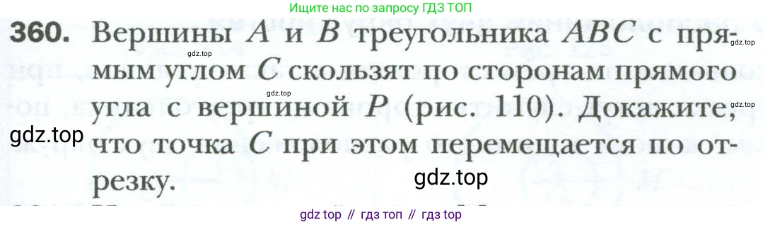 Геометрия, 8 класс Учебник, авторы: Мерзляк Аркадий Григорьевич, Полонский Виталий Борисович, Якир Михаил Семёнович, издательство Просвещение, Москва, 2023, розового цвета, страница 67, номер 360, Условие 2023