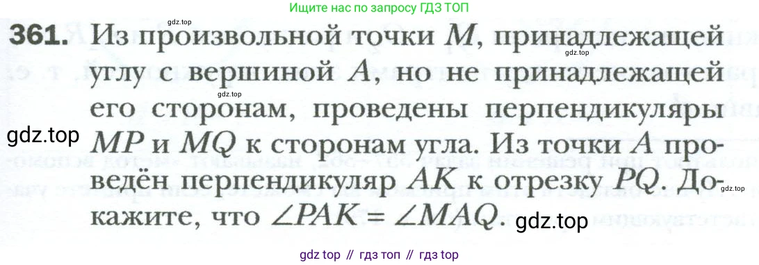 Геометрия, 8 класс Учебник, авторы: Мерзляк Аркадий Григорьевич, Полонский Виталий Борисович, Якир Михаил Семёнович, издательство Просвещение, Москва, 2023, розового цвета, страница 67, номер 361, Условие 2023