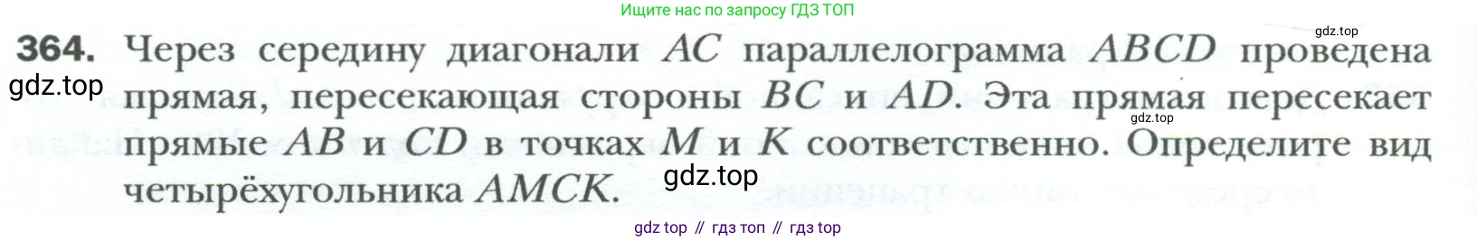 Геометрия, 8 класс Учебник, авторы: Мерзляк Аркадий Григорьевич, Полонский Виталий Борисович, Якир Михаил Семёнович, издательство Просвещение, Москва, 2023, розового цвета, страница 68, номер 364, Условие 2023