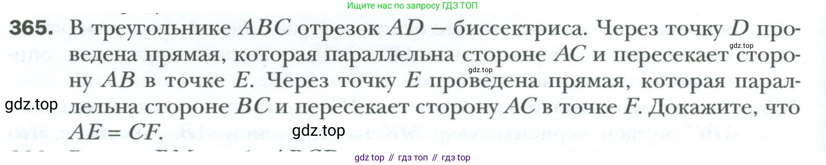 Геометрия, 8 класс Учебник, авторы: Мерзляк Аркадий Григорьевич, Полонский Виталий Борисович, Якир Михаил Семёнович, издательство Просвещение, Москва, 2023, розового цвета, страница 68, номер 365, Условие 2023