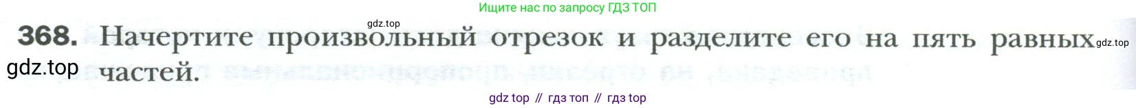Геометрия, 8 класс Учебник, авторы: Мерзляк Аркадий Григорьевич, Полонский Виталий Борисович, Якир Михаил Семёнович, издательство Просвещение, Москва, 2023, розового цвета, страница 82, номер 368, Условие 2023