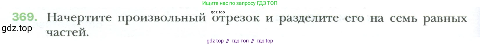Геометрия, 8 класс Учебник, авторы: Мерзляк Аркадий Григорьевич, Полонский Виталий Борисович, Якир Михаил Семёнович, издательство Просвещение, Москва, 2023, розового цвета, страница 82, номер 369, Условие 2023