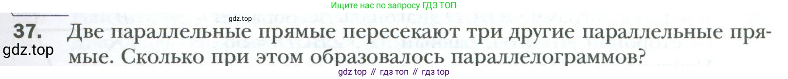 Геометрия, 8 класс Учебник, авторы: Мерзляк Аркадий Григорьевич, Полонский Виталий Борисович, Якир Михаил Семёнович, издательство Просвещение, Москва, 2023, розового цвета, страница 17, номер 37, Условие 2023