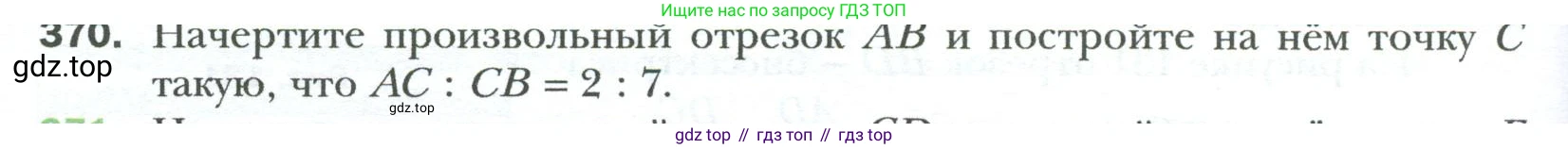 Геометрия, 8 класс Учебник, авторы: Мерзляк Аркадий Григорьевич, Полонский Виталий Борисович, Якир Михаил Семёнович, издательство Просвещение, Москва, 2023, розового цвета, страница 82, номер 370, Условие 2023