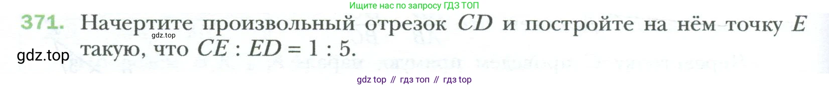 Геометрия, 8 класс Учебник, авторы: Мерзляк Аркадий Григорьевич, Полонский Виталий Борисович, Якир Михаил Семёнович, издательство Просвещение, Москва, 2023, розового цвета, страница 82, номер 371, Условие 2023
