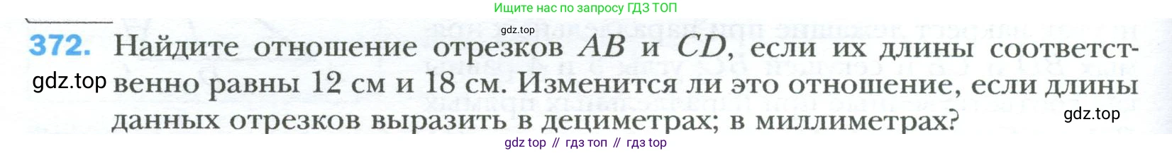 Геометрия, 8 класс Учебник, авторы: Мерзляк Аркадий Григорьевич, Полонский Виталий Борисович, Якир Михаил Семёнович, издательство Просвещение, Москва, 2023, розового цвета, страница 82, номер 372, Условие 2023