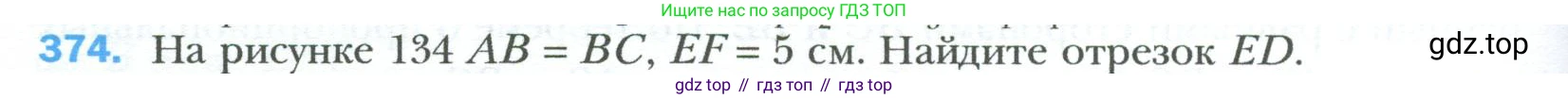 Геометрия, 8 класс Учебник, авторы: Мерзляк Аркадий Григорьевич, Полонский Виталий Борисович, Якир Михаил Семёнович, издательство Просвещение, Москва, 2023, розового цвета, страница 82, номер 374, Условие 2023