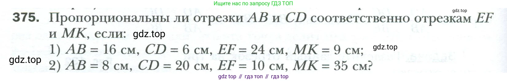 Геометрия, 8 класс Учебник, авторы: Мерзляк Аркадий Григорьевич, Полонский Виталий Борисович, Якир Михаил Семёнович, издательство Просвещение, Москва, 2023, розового цвета, страница 82, номер 375, Условие 2023