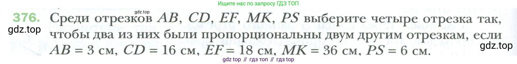 Геометрия, 8 класс Учебник, авторы: Мерзляк Аркадий Григорьевич, Полонский Виталий Борисович, Якир Михаил Семёнович, издательство Просвещение, Москва, 2023, розового цвета, страница 82, номер 376, Условие 2023