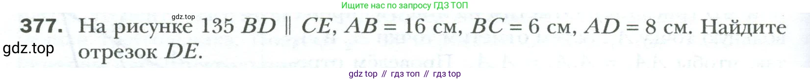 Геометрия, 8 класс Учебник, авторы: Мерзляк Аркадий Григорьевич, Полонский Виталий Борисович, Якир Михаил Семёнович, издательство Просвещение, Москва, 2023, розового цвета, страница 82, номер 377, Условие 2023