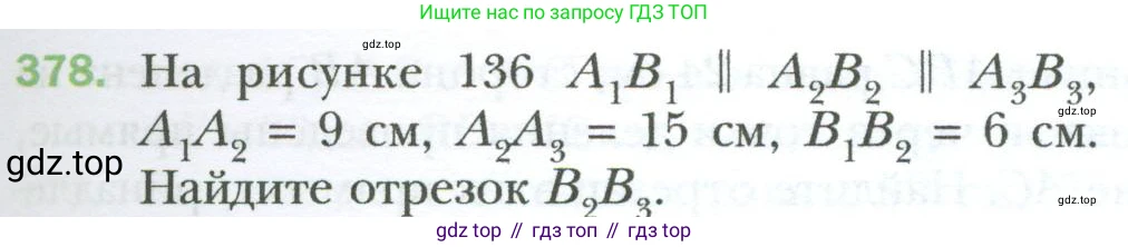 Геометрия, 8 класс Учебник, авторы: Мерзляк Аркадий Григорьевич, Полонский Виталий Борисович, Якир Михаил Семёнович, издательство Просвещение, Москва, 2023, розового цвета, страница 83, номер 378, Условие 2023