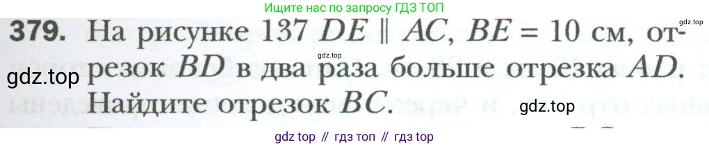 Геометрия, 8 класс Учебник, авторы: Мерзляк Аркадий Григорьевич, Полонский Виталий Борисович, Якир Михаил Семёнович, издательство Просвещение, Москва, 2023, розового цвета, страница 83, номер 379, Условие 2023
