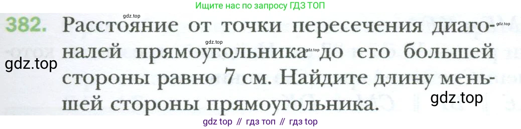 Геометрия, 8 класс Учебник, авторы: Мерзляк Аркадий Григорьевич, Полонский Виталий Борисович, Якир Михаил Семёнович, издательство Просвещение, Москва, 2023, розового цвета, страница 83, номер 382, Условие 2023