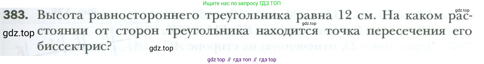 Геометрия, 8 класс Учебник, авторы: Мерзляк Аркадий Григорьевич, Полонский Виталий Борисович, Якир Михаил Семёнович, издательство Просвещение, Москва, 2023, розового цвета, страница 83, номер 383, Условие 2023
