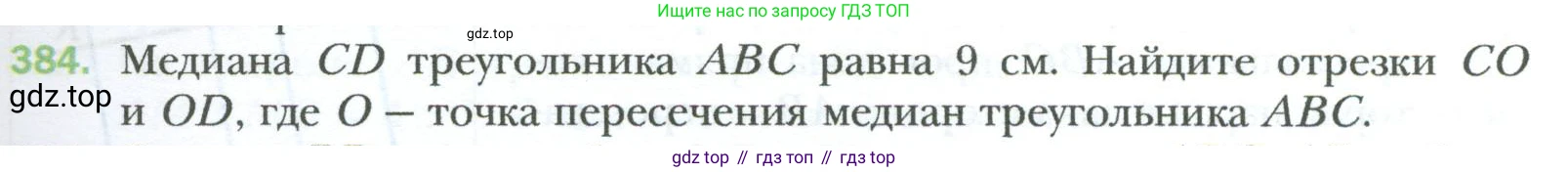 Геометрия, 8 класс Учебник, авторы: Мерзляк Аркадий Григорьевич, Полонский Виталий Борисович, Якир Михаил Семёнович, издательство Просвещение, Москва, 2023, розового цвета, страница 83, номер 384, Условие 2023