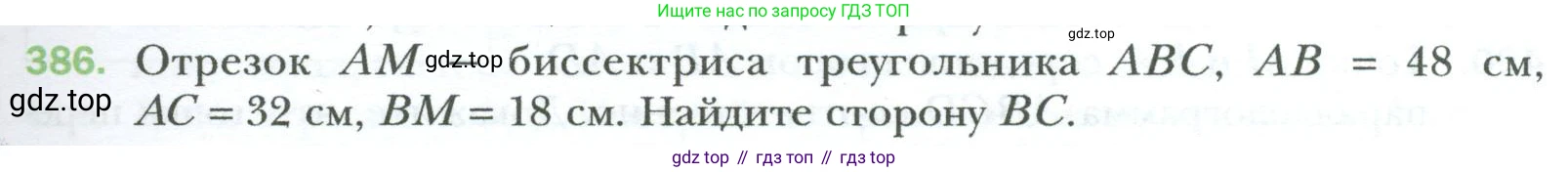 Геометрия, 8 класс Учебник, авторы: Мерзляк Аркадий Григорьевич, Полонский Виталий Борисович, Якир Михаил Семёнович, издательство Просвещение, Москва, 2023, розового цвета, страница 83, номер 386, Условие 2023
