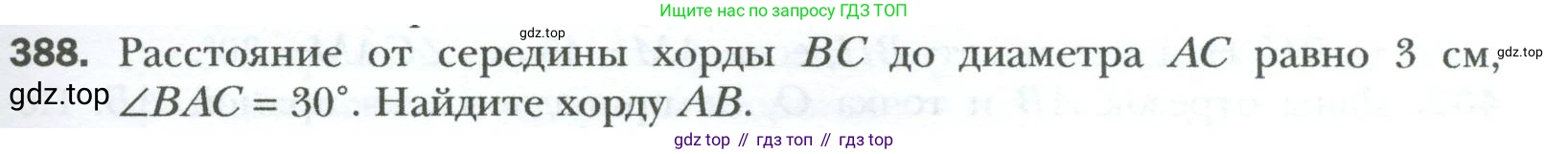 Геометрия, 8 класс Учебник, авторы: Мерзляк Аркадий Григорьевич, Полонский Виталий Борисович, Якир Михаил Семёнович, издательство Просвещение, Москва, 2023, розового цвета, страница 83, номер 388, Условие 2023
